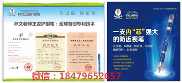 林文正姿護(hù)眼筆代理 優(yōu)勢解析與盈利前景