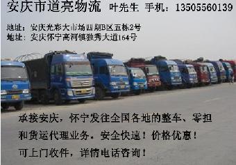 安慶貨物運(yùn)輸與物流專線服務(wù)詳解